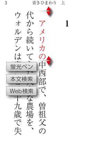 【免費書籍App】青きひまわり　下巻-APP點子