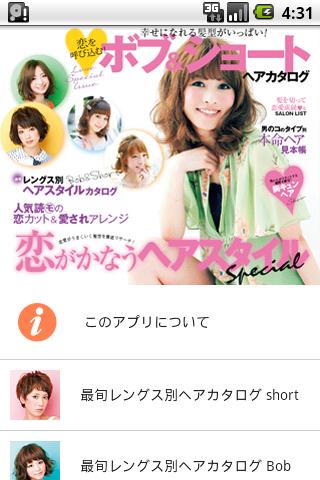 【免費生活App】恋を呼び込む！ボブ＆ショートヘアカタログ-APP點子