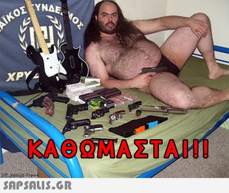 ΥΝΔΕ, ΚΑθΩΜΑΣΤΑΙ!! 