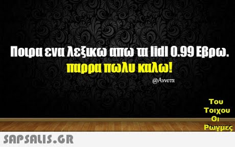 Ποιοι ενα λεξικω ΠΠω ul lidl 0.99 Εβρω. @AvvErtu Του Τοιχου Puy μες 