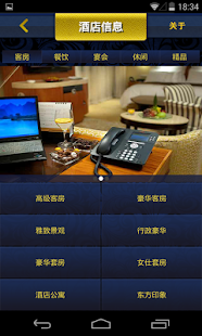 How to download 黄龙饭店 2.1 apk for laptop