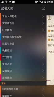 How to download 起名大师 2.6.4 mod apk for bluestacks