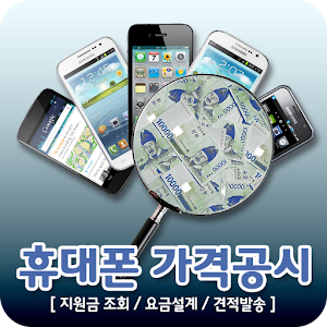 휴대폰가격공시지원금.apk 1.48