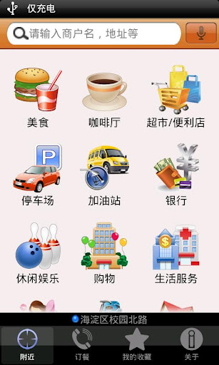 【免費旅遊App】爱生活-APP點子