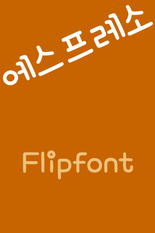 Rix에스프레소 한국어 Flipfont