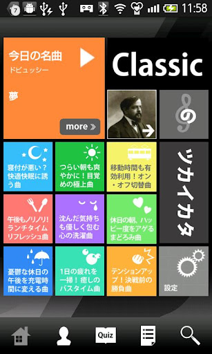 Classicのツカイカタ