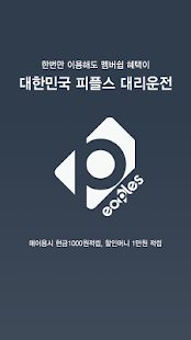 How to download 피플스 대리운전 1.0.04 apk for android