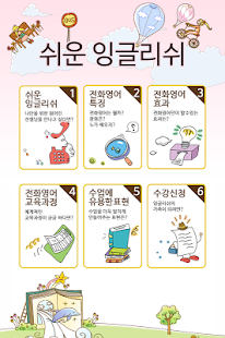 How to mod 쉬운 잉글리쉬 클레스 1-4 3.0 unlimited apk for bluestacks