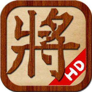 How to get Xiangqi Chinese Chess Pro patch 1.002 apk for pc