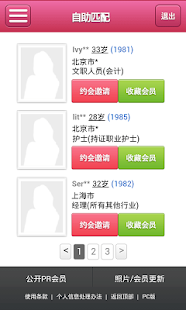 How to install 交友Couple.net 1.0 apk for laptop