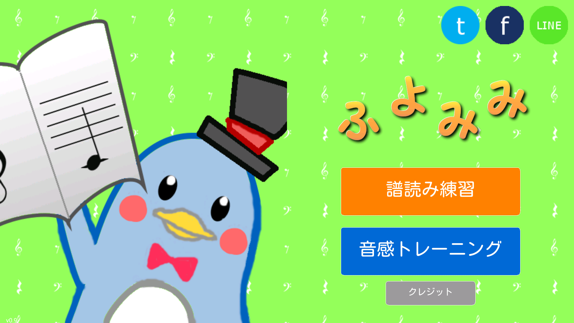 Android application ふよみみ screenshort