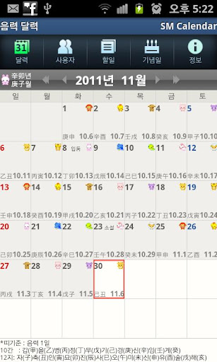 免費下載生產應用APP|SM Calendar Lite(カレンダー,記念日) app開箱文|APP開箱王