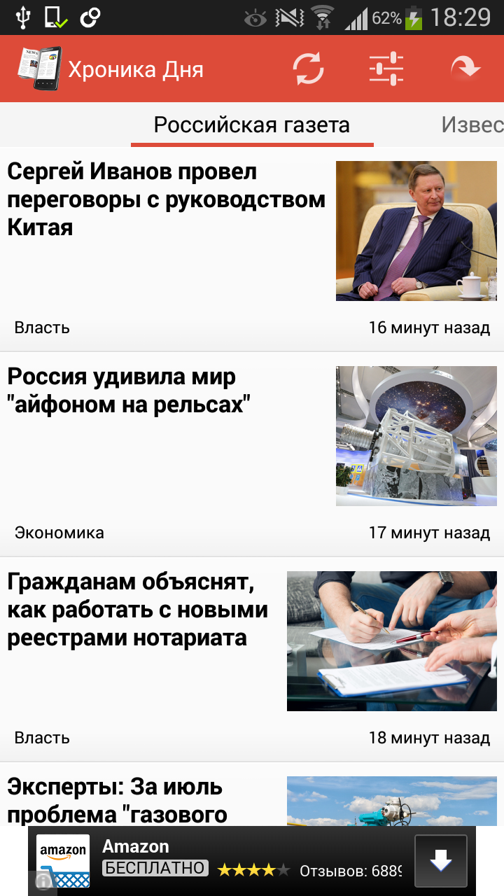 Android application Fast News screenshort