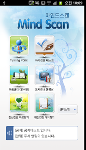 How to mod 마인드스캔 (스트레스/우울증/외상후스트레스장애) lastet apk for pc