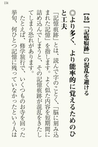 【免費書籍App】図解 頭の良い「超」記憶術～あなたの脳が記憶モードに切り替わ-APP點子