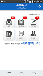 How to mod U+ 그룹웨어 1.0.12 unlimited apk for pc