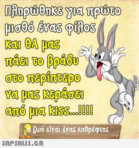 πάει το βράδυ να μα$ κεράσει από μα kiss..!!!! ζωη είναι έναs καθρέφτη 