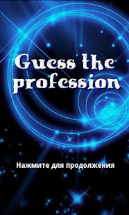 How to get Guess the profession(RU) 1 unlimited apk for bluestacks