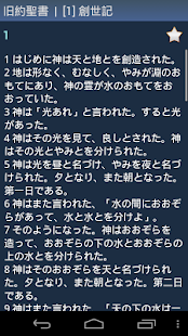 How to download Japanese Holy Bible 1.91 apk for bluestacks