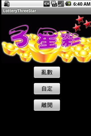 免費下載工具APP|樂透選號-三星 app開箱文|APP開箱王