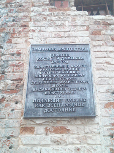 Церковь Косьмы и Дамиана sign
