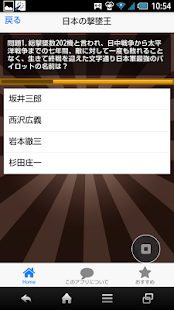 How to download エース！永遠の撃墜王〜ゼロ戦とライバル達の激闘史〜 patch 1.0.2 apk for android