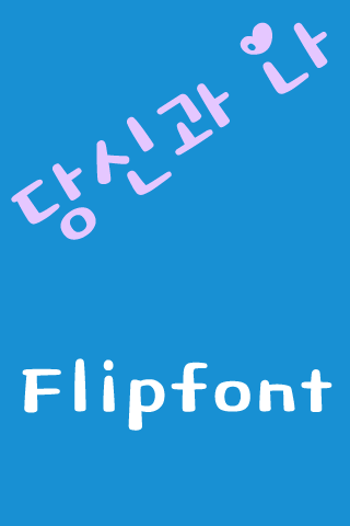 SDYouandMe Korean FlipFont