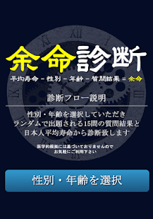 How to download 余命診断 patch 1.1.0 apk for android