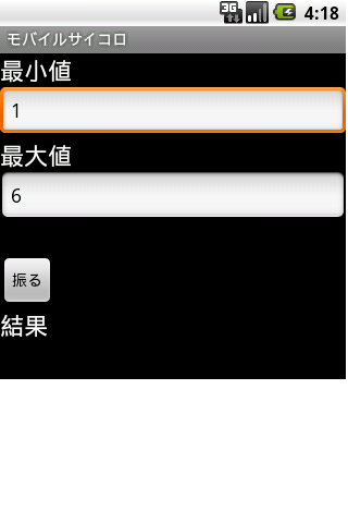 モバイルサイコロ 任意乱数生成器