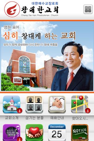 免費下載商業APP|창대한교회 app開箱文|APP開箱王