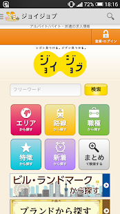 How to install 派遣求人はジョイジョブ-アパレル・販売のお仕事検索アプリ- 2.8.2 unlimited apk for laptop