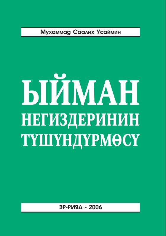 Android application Ыйман негиз-ин түшүндүрмөcү(kg screenshort