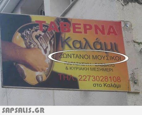 8 BEPNA ΩΝΤΑΝΟΙ ΜΟΥΣΙΚΟ & ΚΥΡΙΑΚΗ ΜΕΣΗΜΕΡΙ 2273028108c στο Καλάμι 