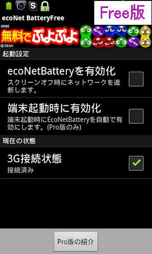 ecoNetBatteryFree-BatterySave-