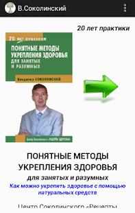 How to download Рецепты здоровья. Медицина 5+ patch 1.0 apk for pc