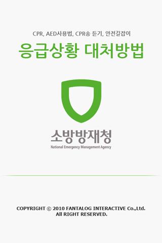 【免費醫療App】First Aid for Korean-APP點子