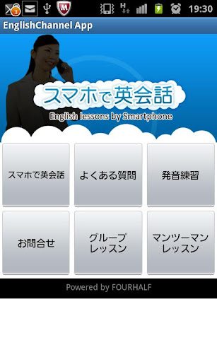 スマホで英会話