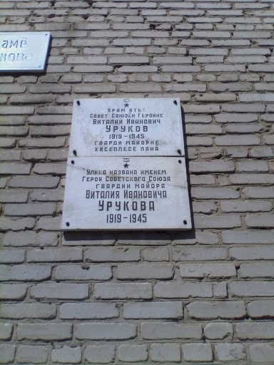 Улица Урукова