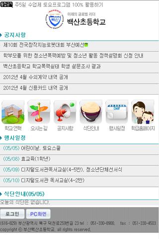 免費下載教育APP|부산 백산초 등학교 app開箱文|APP開箱王