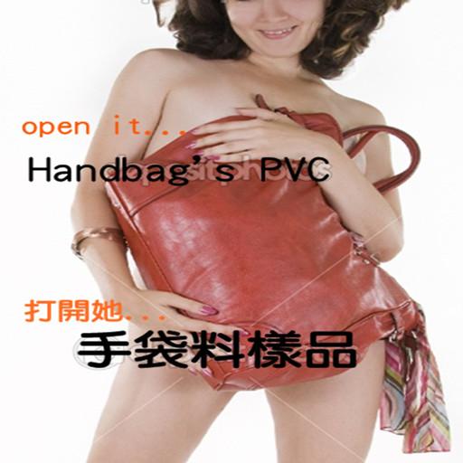 手袋料 PVC for bag LOGO-APP點子