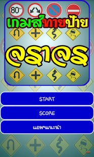 How to mod Traffic Sign Puzzle 1.0.1 unlimited apk for bluestacks