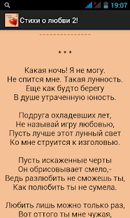How to download Стихи о любви 2! patch 1.0 apk for android