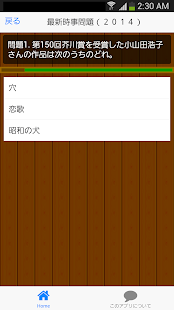 How to install 大学生の就職 一般常識クイズ 0.0.1 unlimited apk for laptop