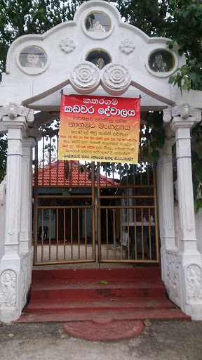 Entrence Of Katharagama Kadawara Dewalaya 