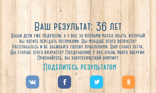 How to mod Психологический возраст 2.0 mod apk for laptop