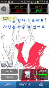 How to download 주키퍼 - 술자리에 숨은 장! 술자리에 이단아! lastet apk for pc