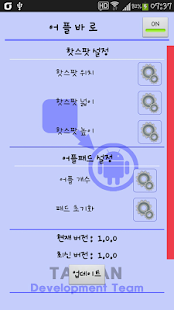 How to install 어플바로 - 언제든지 바로 어플,위젯실행 / 전화걸기! 1.6.6 unlimited apk for bluestacks