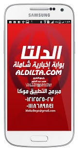 How to download بوابة الدلتا الإخبارية AldilTa 1.0 unlimited apk for bluestacks