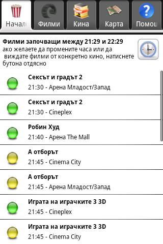 Sofia Cinema Mobile