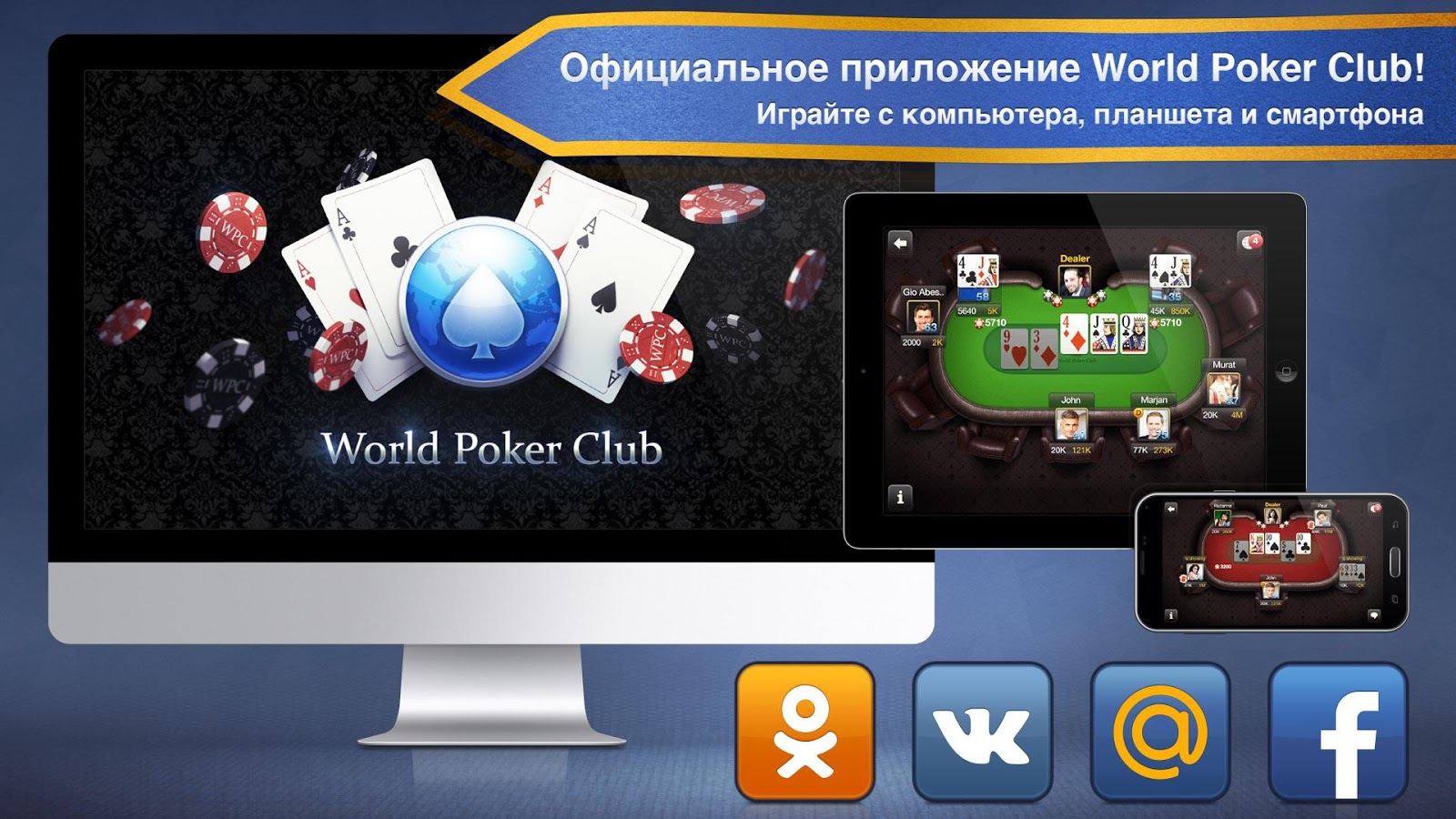 vk world poker club up cards скачать